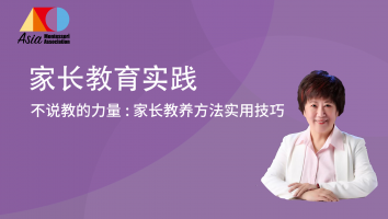 家长教育精选课