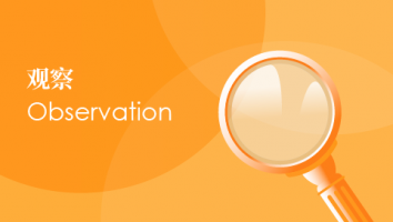 Observation 观察