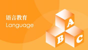 蒙台梭利中文语言